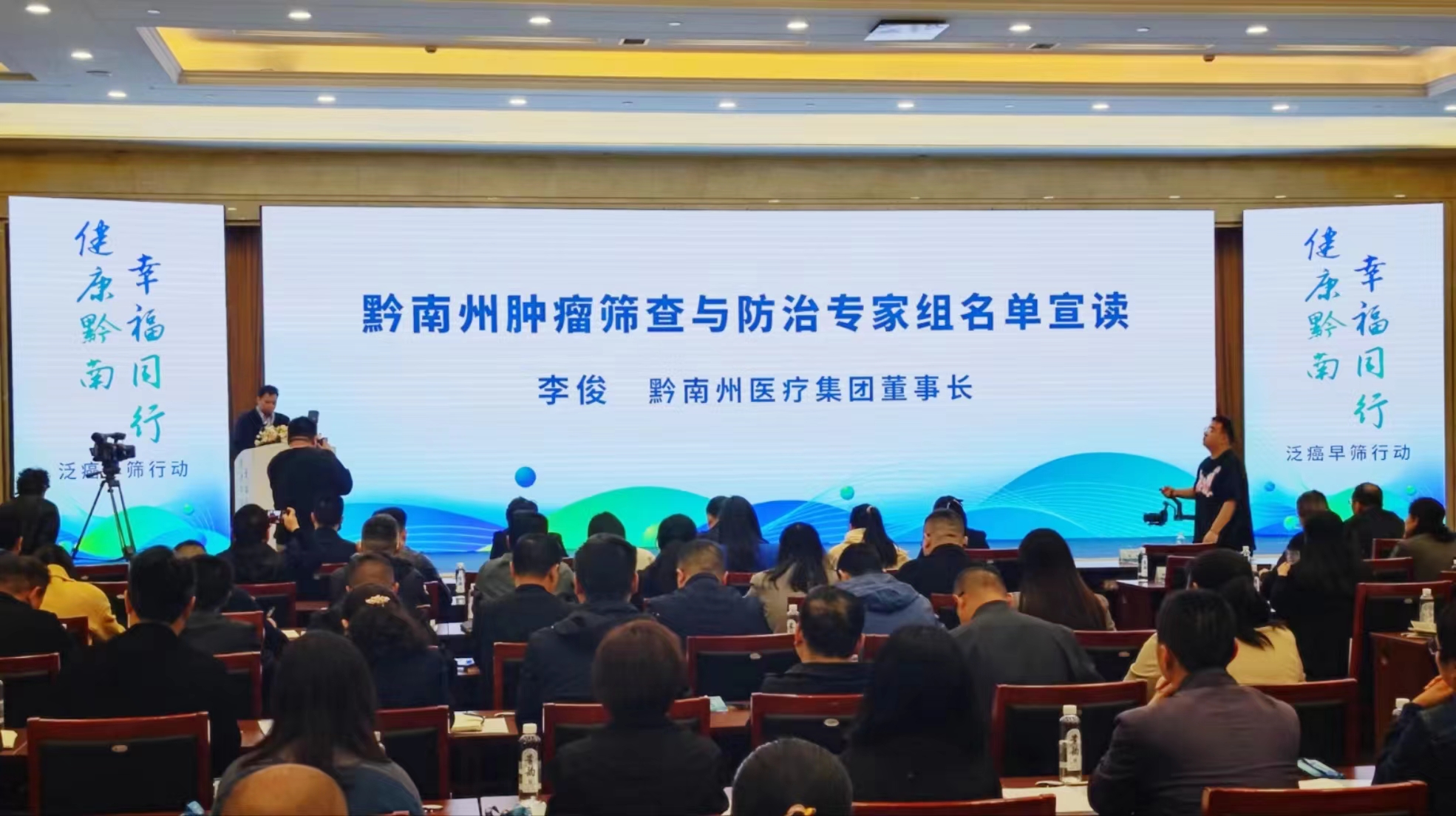 簡報信息2023年第2期-舉行“健康黔南，幸福同行”泛癌早篩行動啟動儀式